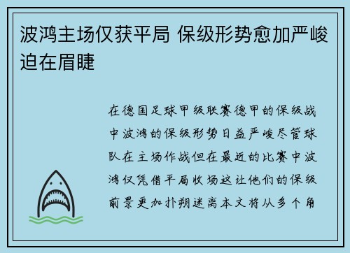 波鸿主场仅获平局 保级形势愈加严峻迫在眉睫