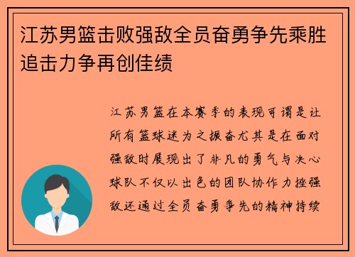 江苏男篮击败强敌全员奋勇争先乘胜追击力争再创佳绩