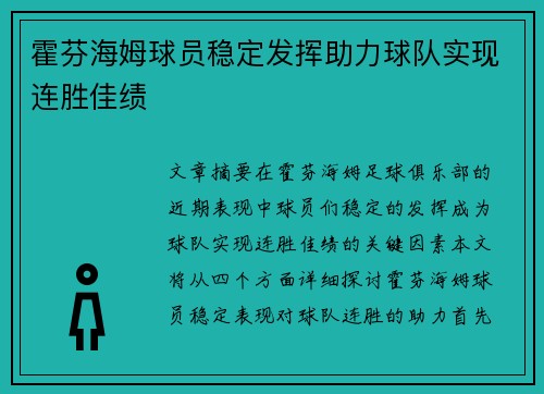 霍芬海姆球员稳定发挥助力球队实现连胜佳绩