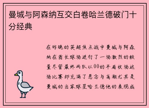 曼城与阿森纳互交白卷哈兰德破门十分经典