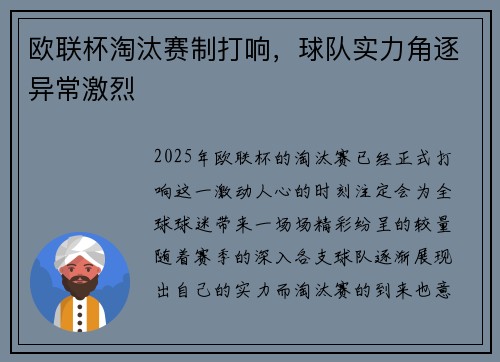 欧联杯淘汰赛制打响，球队实力角逐异常激烈