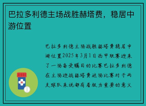 巴拉多利德主场战胜赫塔费，稳居中游位置