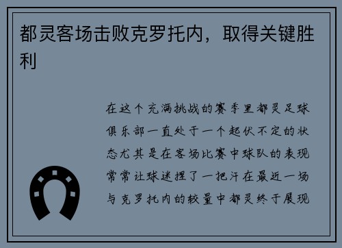 都灵客场击败克罗托内，取得关键胜利