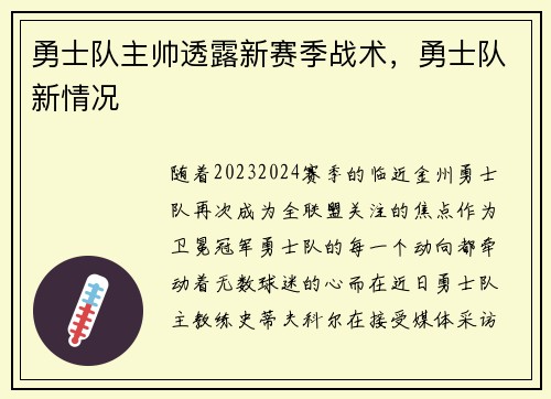 勇士队主帅透露新赛季战术，勇士队新情况