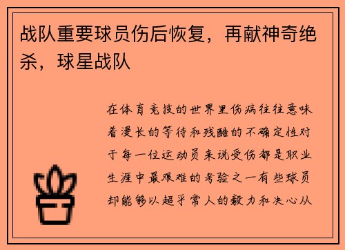 战队重要球员伤后恢复，再献神奇绝杀，球星战队