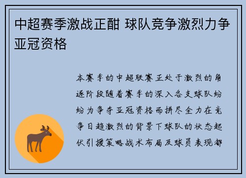 中超赛季激战正酣 球队竞争激烈力争亚冠资格