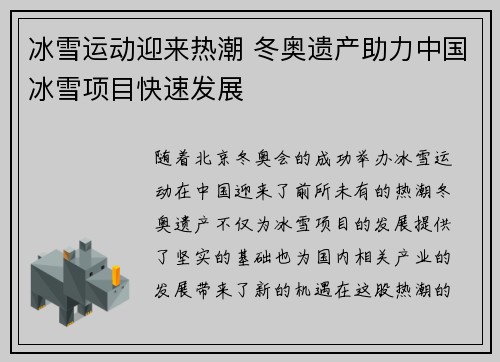 冰雪运动迎来热潮 冬奥遗产助力中国冰雪项目快速发展