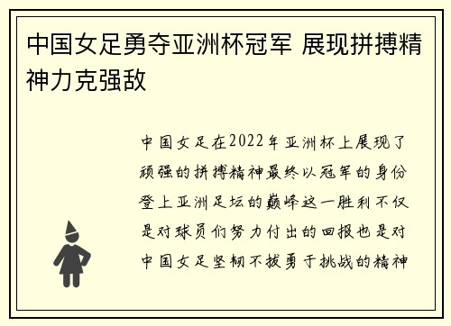 中国女足勇夺亚洲杯冠军 展现拼搏精神力克强敌