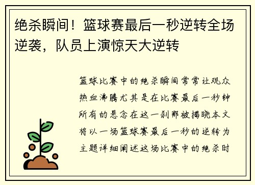 绝杀瞬间！篮球赛最后一秒逆转全场逆袭，队员上演惊天大逆转