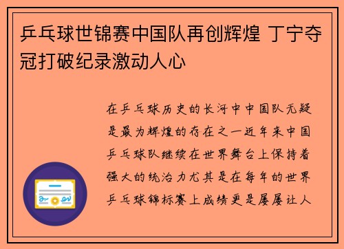 乒乓球世锦赛中国队再创辉煌 丁宁夺冠打破纪录激动人心