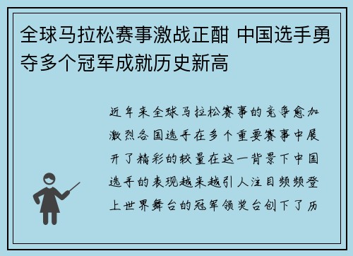 全球马拉松赛事激战正酣 中国选手勇夺多个冠军成就历史新高