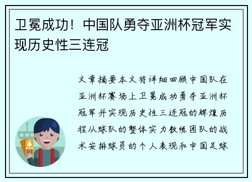 卫冕成功！中国队勇夺亚洲杯冠军实现历史性三连冠