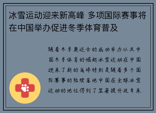 冰雪运动迎来新高峰 多项国际赛事将在中国举办促进冬季体育普及