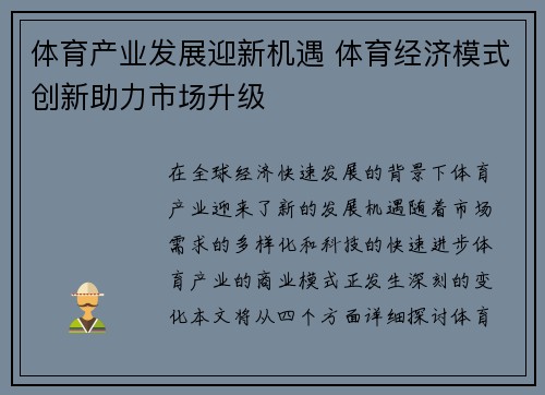 体育产业发展迎新机遇 体育经济模式创新助力市场升级