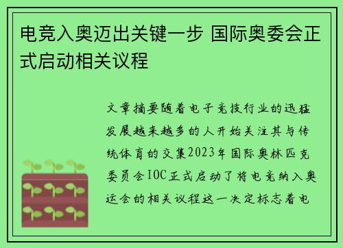 电竞入奥迈出关键一步 国际奥委会正式启动相关议程
