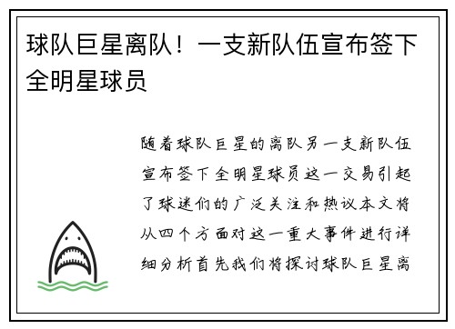 球队巨星离队！一支新队伍宣布签下全明星球员