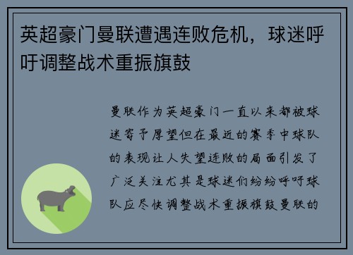 英超豪门曼联遭遇连败危机，球迷呼吁调整战术重振旗鼓