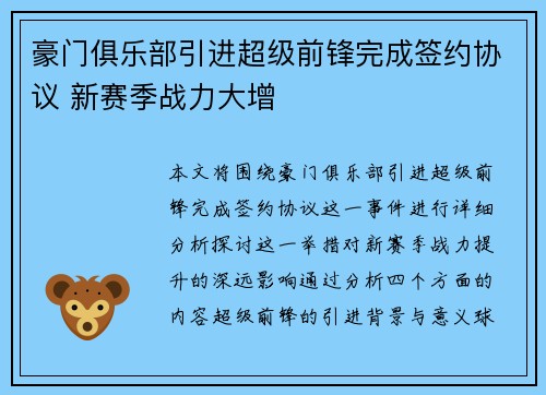 豪门俱乐部引进超级前锋完成签约协议 新赛季战力大增
